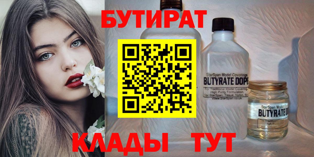 Бутират оксана  Вход с VPN  Дивногорск 
