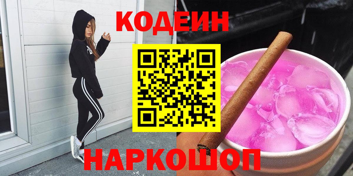 Кодеиновый сироп Lean напиток Lean (лин)  Вход с VPN  Дивногорск  Кодеиновый сироп Lean Purple Drank 