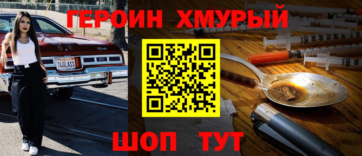 ГЕРОИН  Вход с VPN  Дивногорск  ГЕРОИН белый 