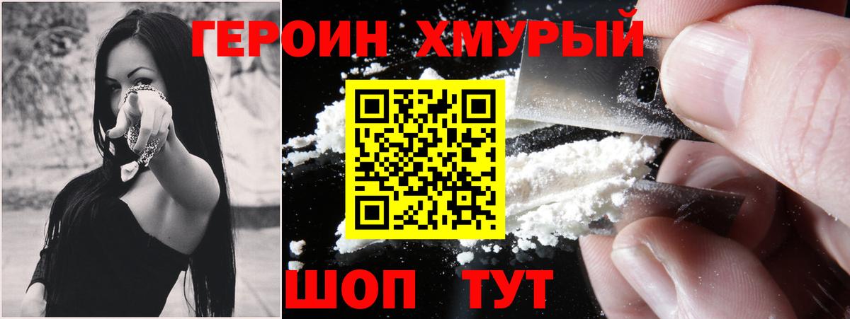 Героин белый Дивногорск