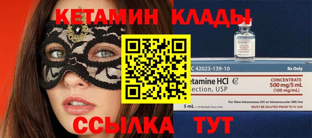 Кетамин VHQ Дивногорск