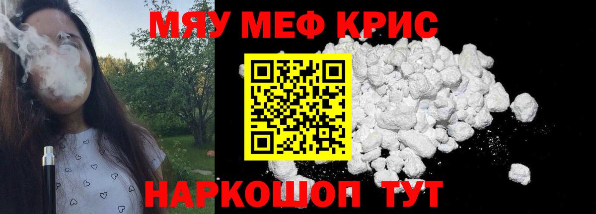 Мефедрон  Дивногорск