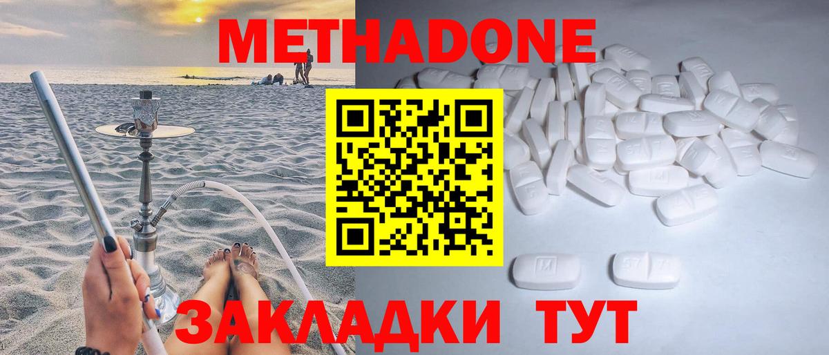 Метадон кристалл Дивногорск